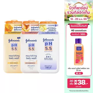 [สินค้าขายดี] [แพ็ค3] รวม3สูตร จอห์นสันบอดี้แคร์ ครีมอาบน้ำ พีเอช 5.5 1000 มล. Johnson Body Care pH5.5