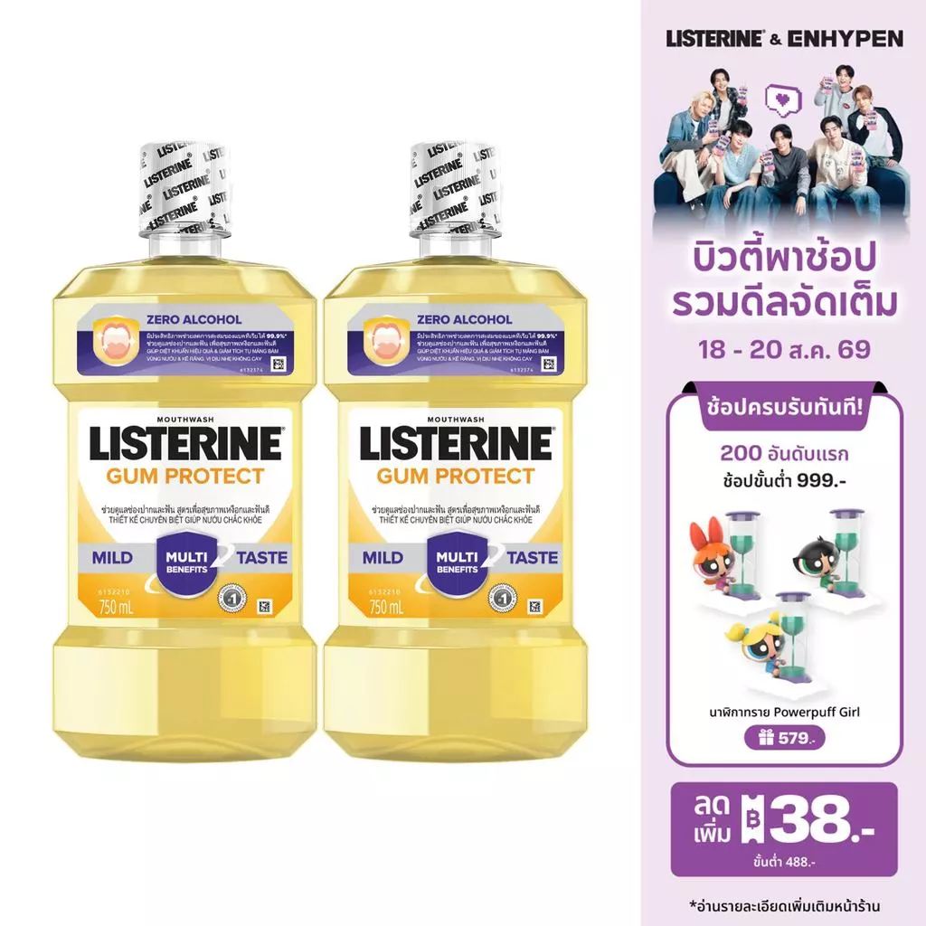 ลิสเตอรีน น้ำยาบ้วนปาก กัมแคร์ 750มล. แพ็คคู่ Listerine mouthwash Gum Care 750ml. Twinpack X2