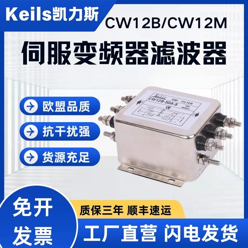 KEILS Anti-Interfection 380V Power Filter CW12B-60A-S Three-Phase Three-Wire CW12M Three-Phase Four-