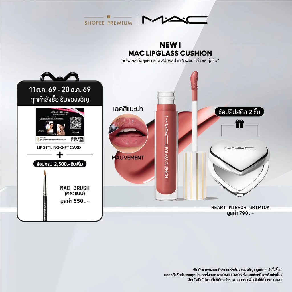 [NEW] MAC LIPGLASS CUSHION HIGH-PIGMENT LIP OIL ลิปออยล์เนื้อคุชชั่น สีชัด พร้อมความเงาฉ่ำ