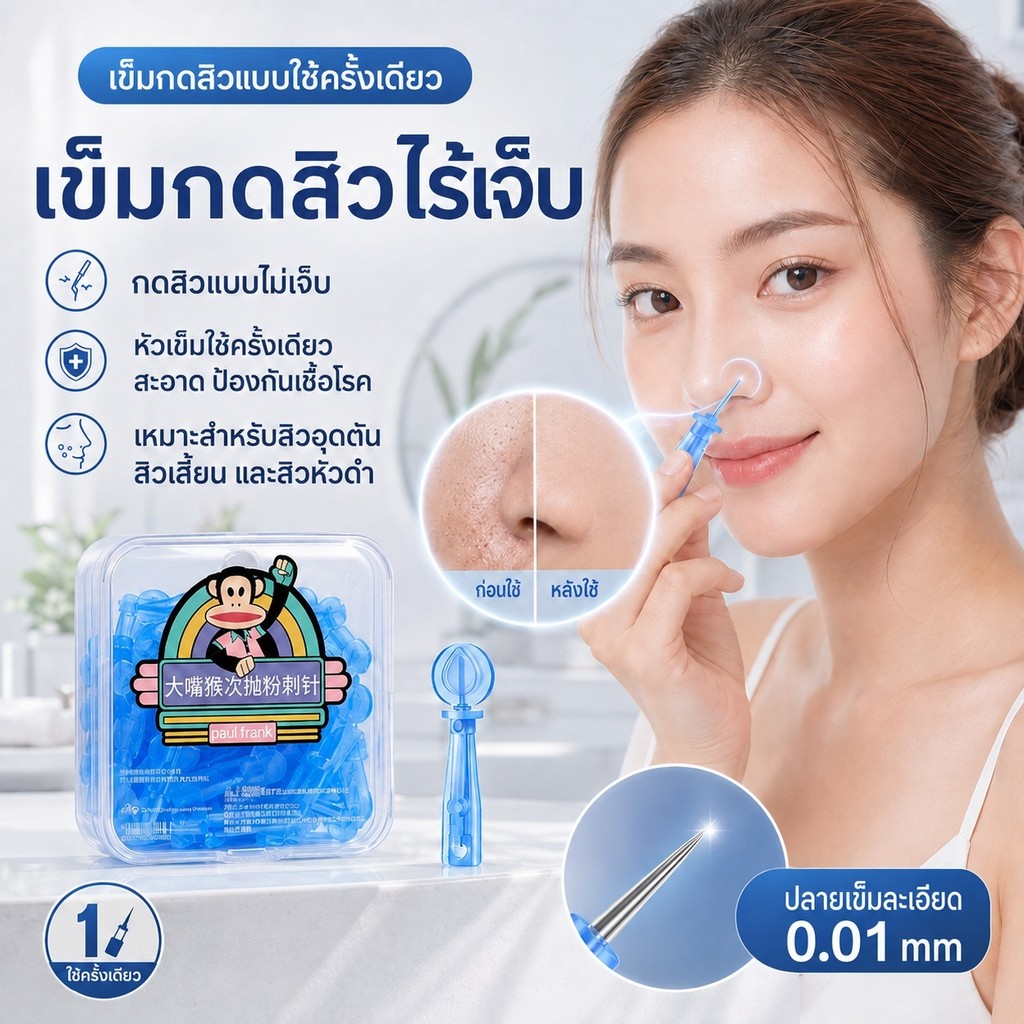 กดสิวไม่เจ็บ เข็มกดสิวแบบใช้แล้วทิ้งปลายเข็มเล็กจิ๋วไม่เจ็บต้านเชื้อแบคทีเรียกดสิวหัวดำสิวอุดตันผิวบอบบางปลอดภัยไม่ทิ้งรอย