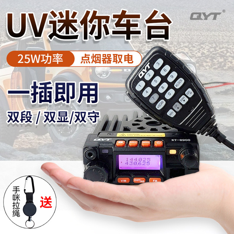 วิทยุติดรถยนต์ QYT Quanyitong KT-8900 สำหรับการขับขี่ด้วยตนเอง, การสื่อสารกลางแจ้ง, รองรับย่านความถี