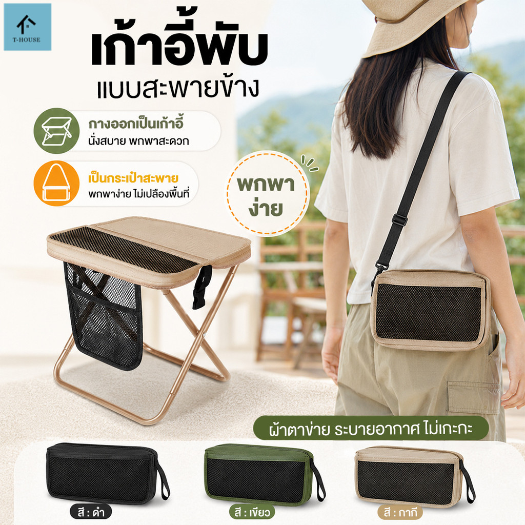 เก้าอี้พับพกพา มีกระเป๋าข้างและสายสะพาย สตูลคิวเดินทางตกปลาแคมป์ปิ้งน้ําหนักเบา รับน้ําหนักสูงสุด 120kg