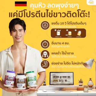 [ของแท้] MANA EGGY Egg White Protein [4 รสชาติ + แก้ว] โปรตีนไข่ขาว โปรตีนสูง ชงดื่มง่าย เพิ่มโปรตีน ดูแลรูปร่าง