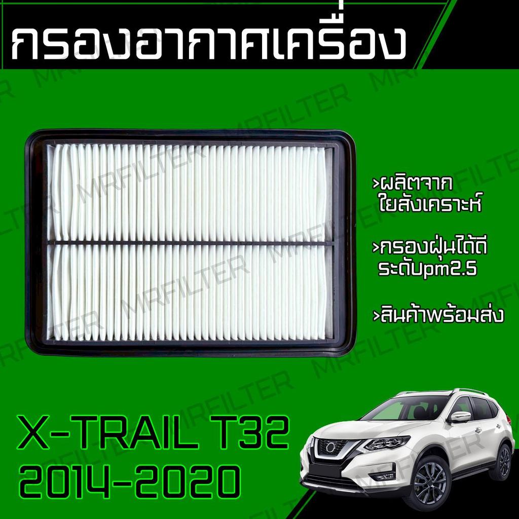 กรองอากาศ X-Trail T32 2014-2020 Nissan Xtrail Car Engine Air Filter