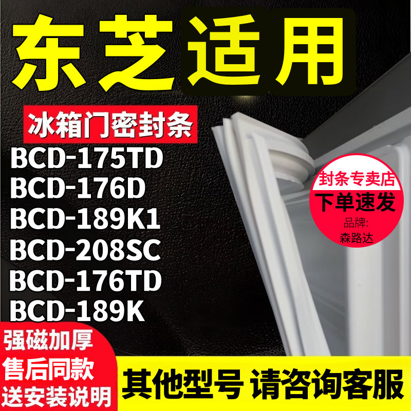 เหมาะสําหรับโตชิบา BCD-175TD 176D 189k1 208SC 176TD 189K ตู้เย็นแถบปิดผนึกแถบยาง
