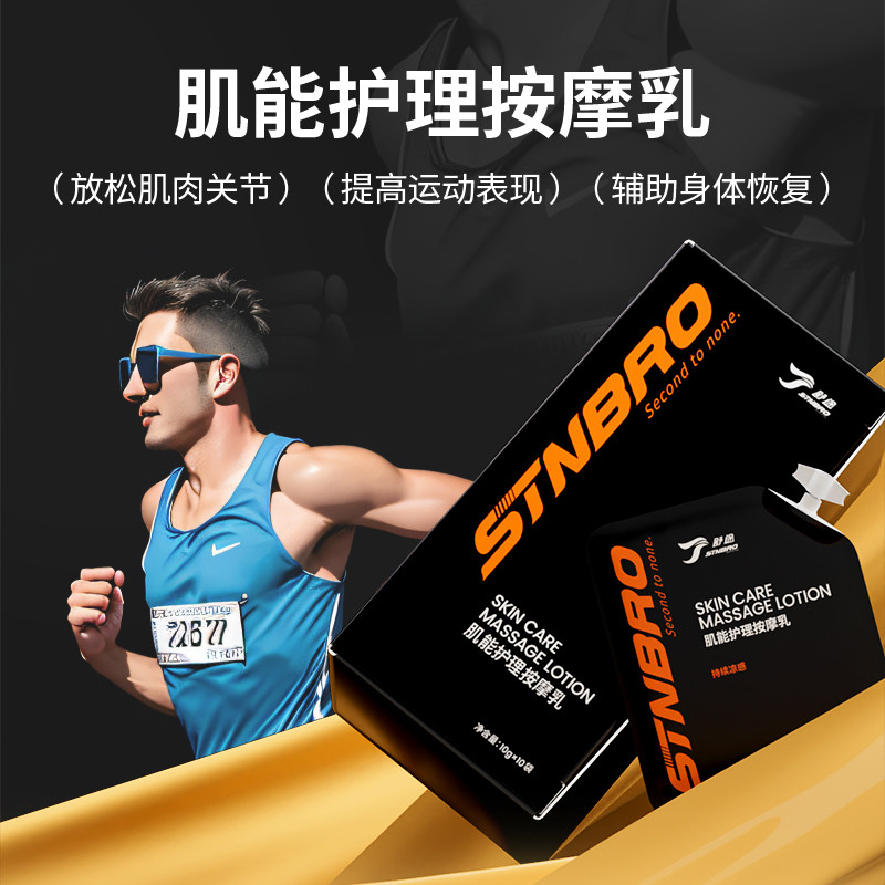 Shutu Marathon Muscle Massage Lotion Soothing Lotion Off-Road Cycling Iron Man ปรับปรุงวิ่ง Handy To