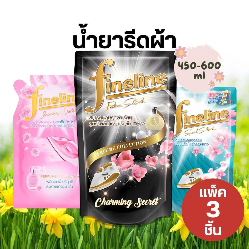 (เเพ็ค 3 ถุง) Fineline ไฟน์ไลน์ รีดผ้าเรียบ-อัดกลีบ ถุงเติม (450-600ml.) by กำตังค์