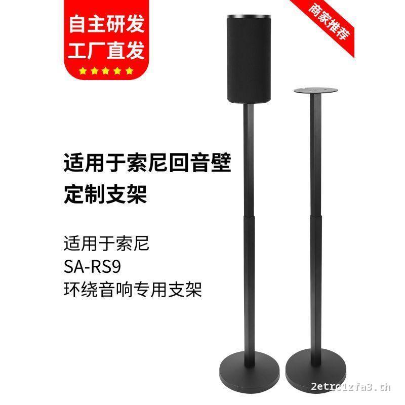 เหมาะสําหรับ Sony SA-RS9 ขายึดลําโพงด้านหลังวงเล็บพื้นรอบทิศทาง Echo Wall Satellite ขาตั้งกล้อง SW9 