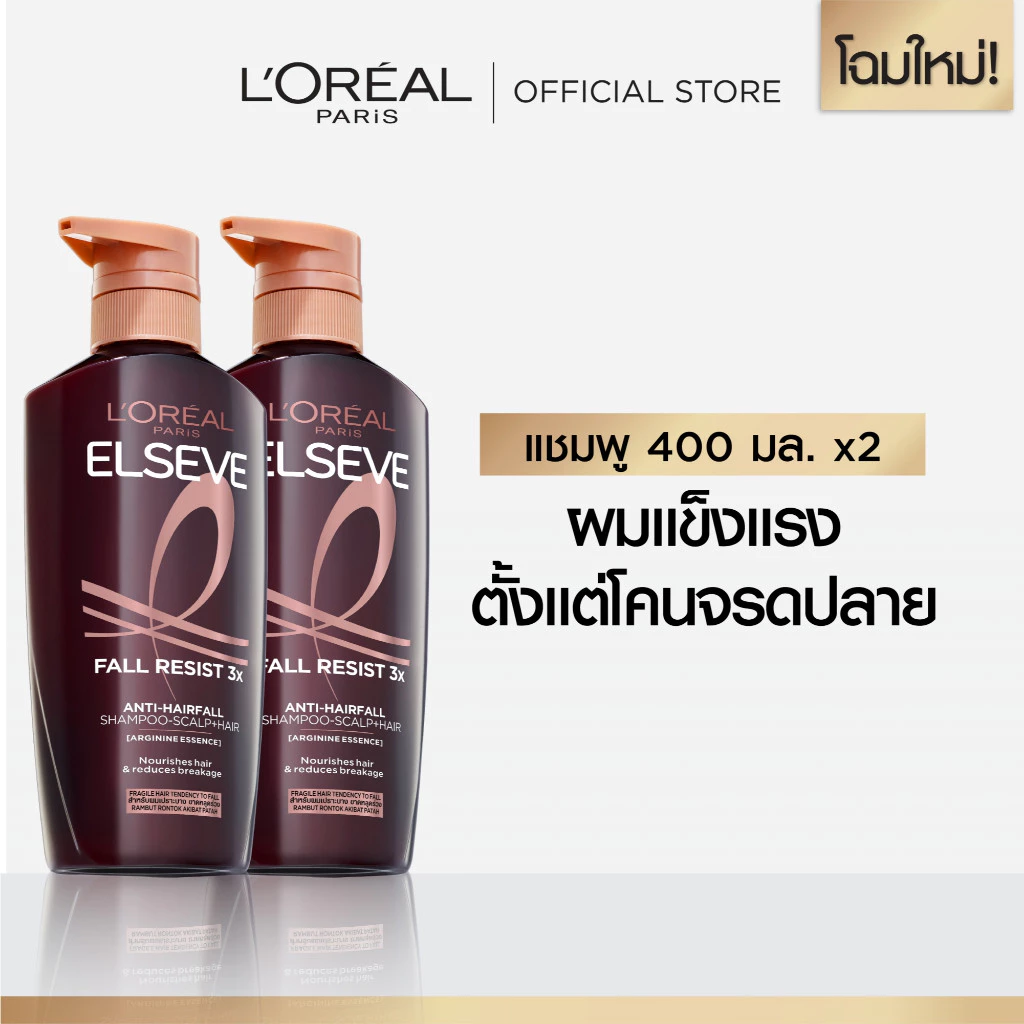 [แพ็คคู่] ลอรีอัล ปารีส L'Oréal Paris Elseve Fall Resist 3X Anti-Hairfall Shampoo แชมพู 400มล. x2 สำหรับผมขาดร่วง
