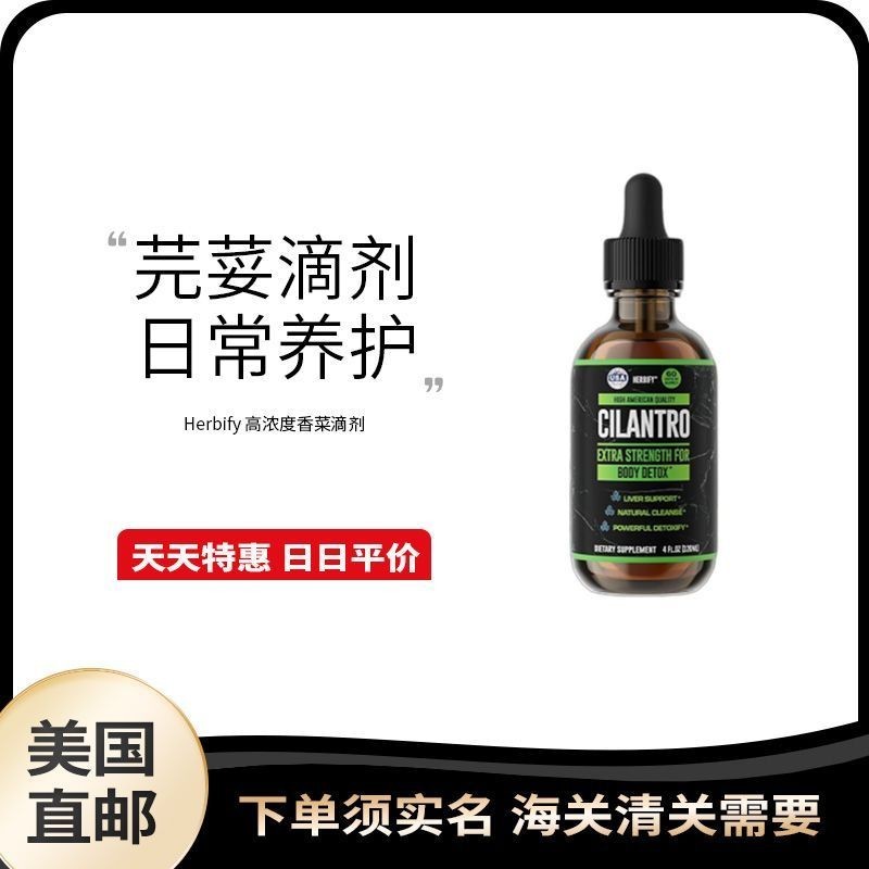 美国直邮Herbify Cilantro Drip剂POWERFUL DETOXIFY食充补剂120ml0818