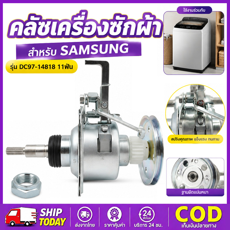 ชุดคลัชแกนซักเครื่องซักผ้า M6 12mm ตัว L คอยาว เฟืองเดี่ยว สำหรับ Samsung 10KG อะไหล่เครื่องซักผ้า