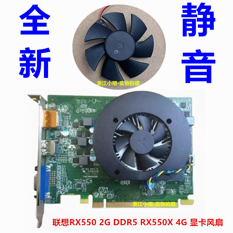 [อุปกรณ์ระบายความร้อน] Lenovo RX550 2G RX550X 4G DDR5 พัดลมการ์ดกราฟิกเดสก์ท็อป เงียบ