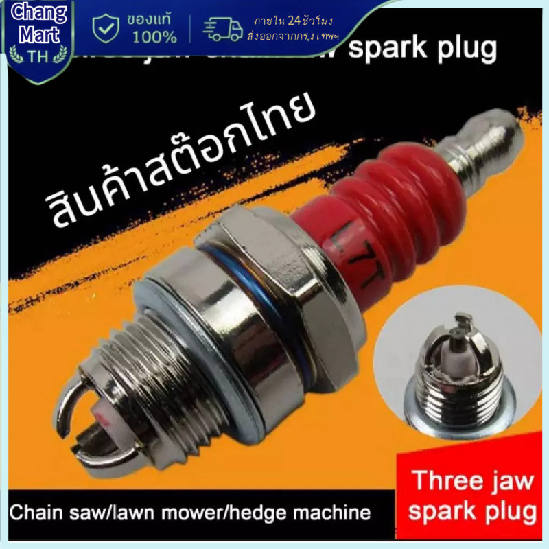 [COD] MS180 หัวเทียนเครื่องตัดหญ้า เสาสามด้าน ทนทาน เลื่อยยนต์