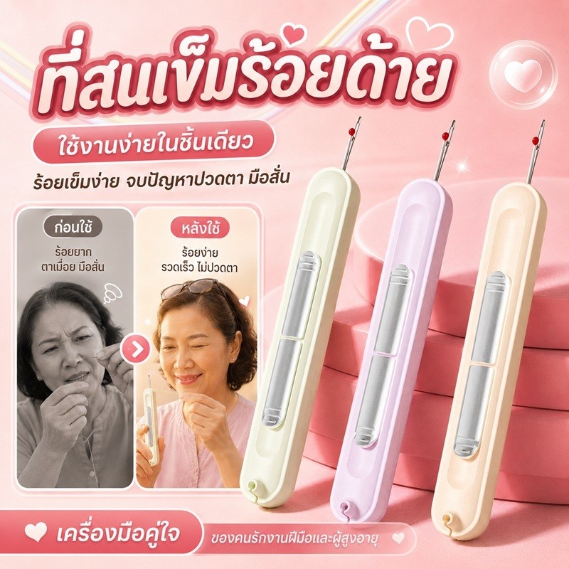 ที่สนเข็มร้อยด้าย 2 in 1 ที่ร้อยเข็มและถอดด้าย อุปกรณ์เย็บผ้า ใช้งานง่าย ช่วยร้อยด้ายได้รวดเร็ว สำหรับงานเย็บผ้า