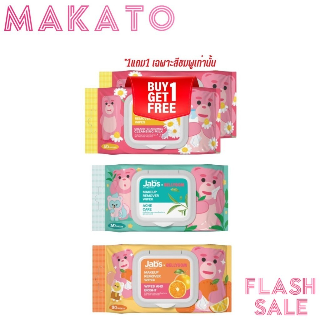 [ Flash Sale ] Jabs x BELLYGOM แจ๊บส์ makeup remover wipes (มีให้เลือก 4 สูตร) ขนาด 30 แผ่น x1