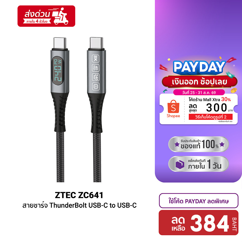 ZTEC ZC641 สายชาร์จ Thunder Bolt USB-C to USB-C วัสดุไนลอนคุณภาพสูง ทนหักทนงอ -24M