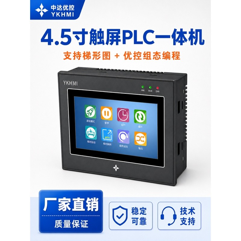 YKHMI Youkong หน้าจอสัมผัสขนาด 3.5 นิ้ว/4.5 นิ้ว PLC คอนโทรลเลอร์แบบโปรแกรมได้แบบออลอินวันพร้อมหน้าจ