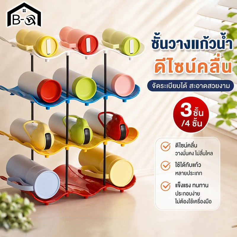 BHQ ชั้นวางแก้วอเนกประสงค์ 2/3/4 ชั้น โทนสีโดปามีนสดใส รับน้ำหนักได้ดี ใช้ในครัวร้านอาหารหรือออฟฟิศ