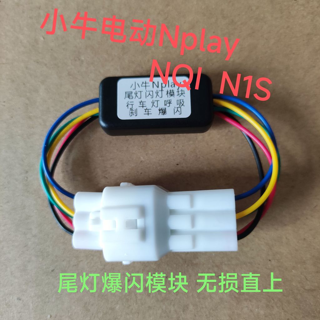 ลูกวัว 24 รุ่น Nplay NQI NTplay 20 ปี Later รุ่น N1S ไฟท้าย Strobe โมดูลไม่ชํารุดตรง