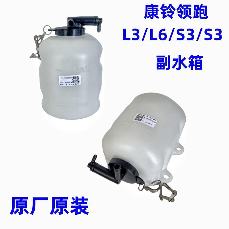 Jianghuai Kangling S3S6J5J3L3L6 ถังเก็บน้ําเสริมขยายกาต้มน้ํา Antifreeze ถังน้ํากาต้มน้ําเด็ก1311010