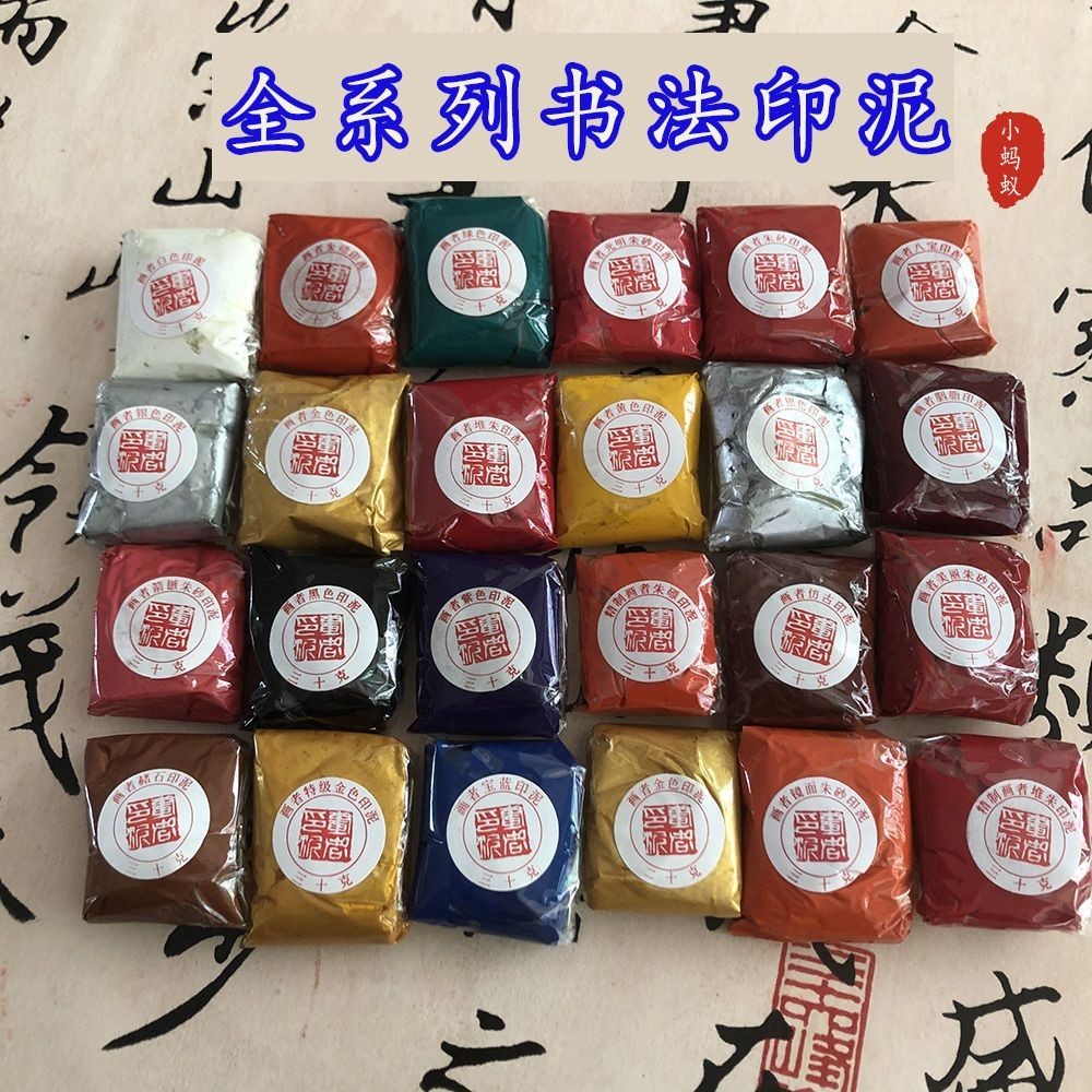【ks0977.th】 书法红色印泥堆朱砂彩色g袋装书画铃印篆刻工具散装系列国画者 OZ 【0822FmaxAmD1I】