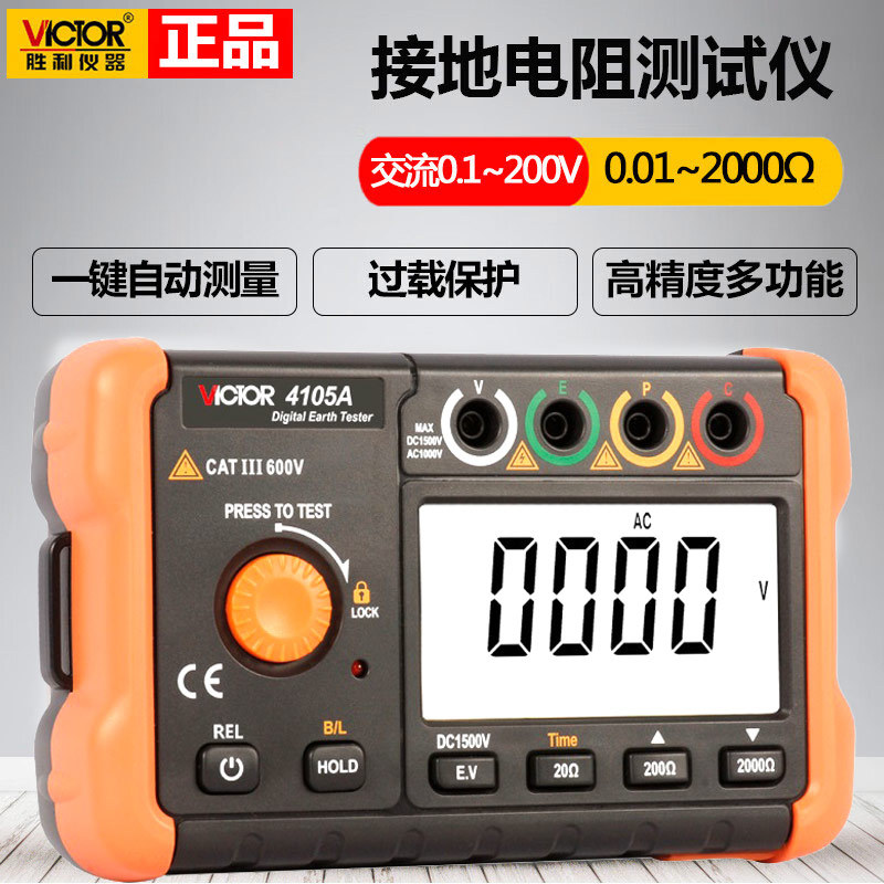 Victory Grounding Resistance Tester VC4105A ความแม่นยําสูง Lightning Protection Lightning Protection
