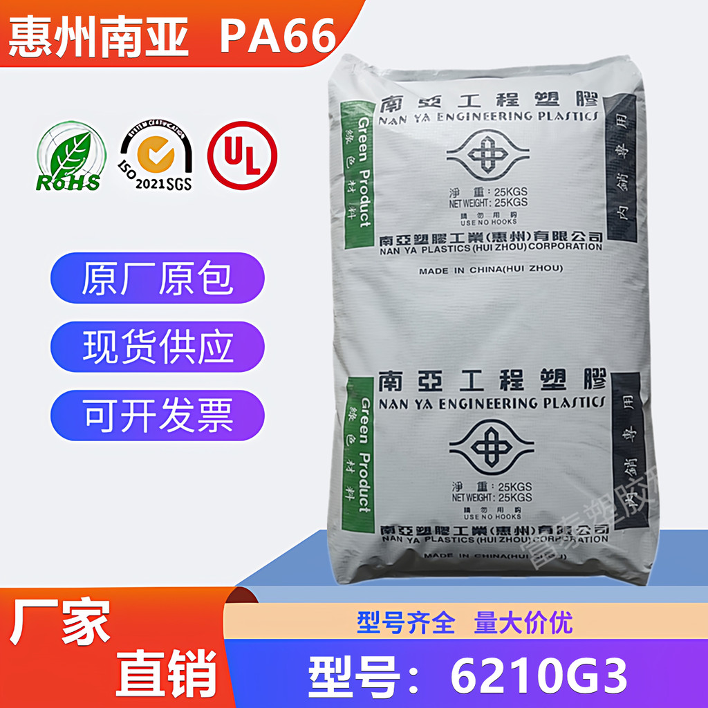PA66 วัตถุดิบ Huizhou South Asia 6210G3 6210G6 Plus Fiber GF15 GF30% ธรรมชาติสีไนลอนอนุภาคพลาสติก