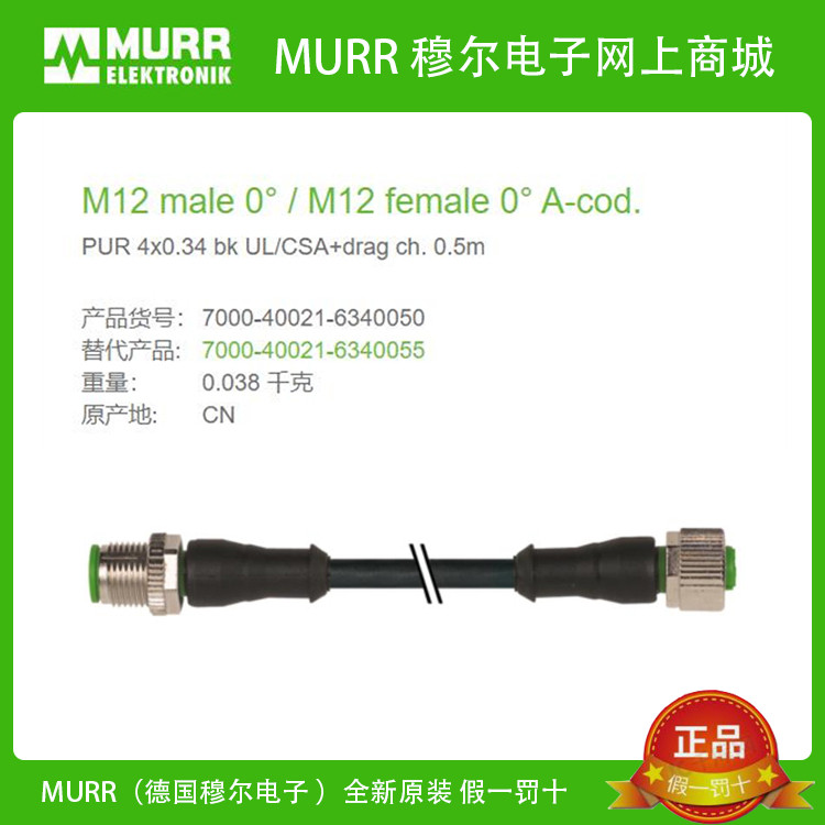 7000-40021-6340050 MURR One Male One Female Straight Head M12, 4 Cores 0.5m Data Cable ใหม่เอี่ยม