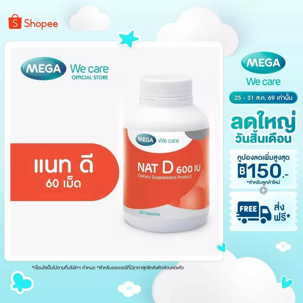 MEGA We care เมก้าวีแคร์ NAT D 600 IU (60 's) แนทดี 600 IU  60 เม็ด (ND660M)