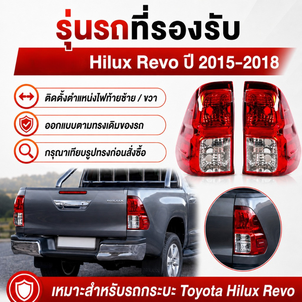 ไฟท้าย Hilux REVO 2015-2018 หลัง fog ตรงรุ่น ไม่รวมหลอด+สายไฟ ราคาประหยัด พร้อมส่ง