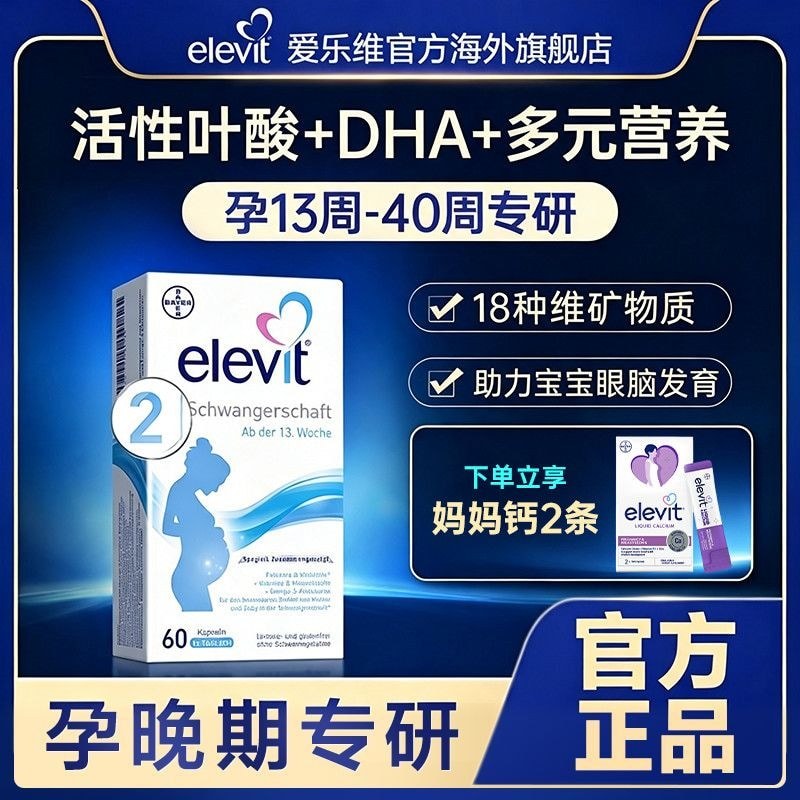 เยอรมนี Elevit Elevit 2-Segment Active Folic Acid DHA Complex วิตามินการตั้งครรภ์กลางปลายหมดอายุสําห
