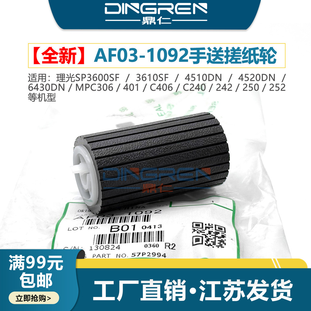 เหมาะสําหรับ Rico SP3600SF 3610SF 4510DN 4520DN 6430DN Hand-ส่งถูล้อกระดาษ MPC306 401 C406 C240 242 