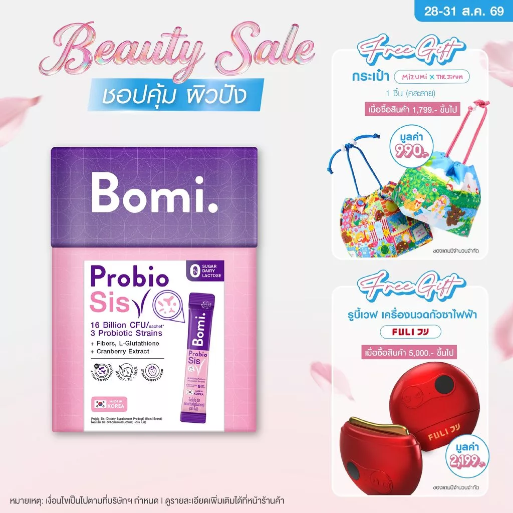 Bomi Probio Sis (14x3g) โพรไบโอติกส์ 3 สายพันธุ์เฉพาะ ดูแลสมดุลช่องคลอด และจุดซ่อนเร้น