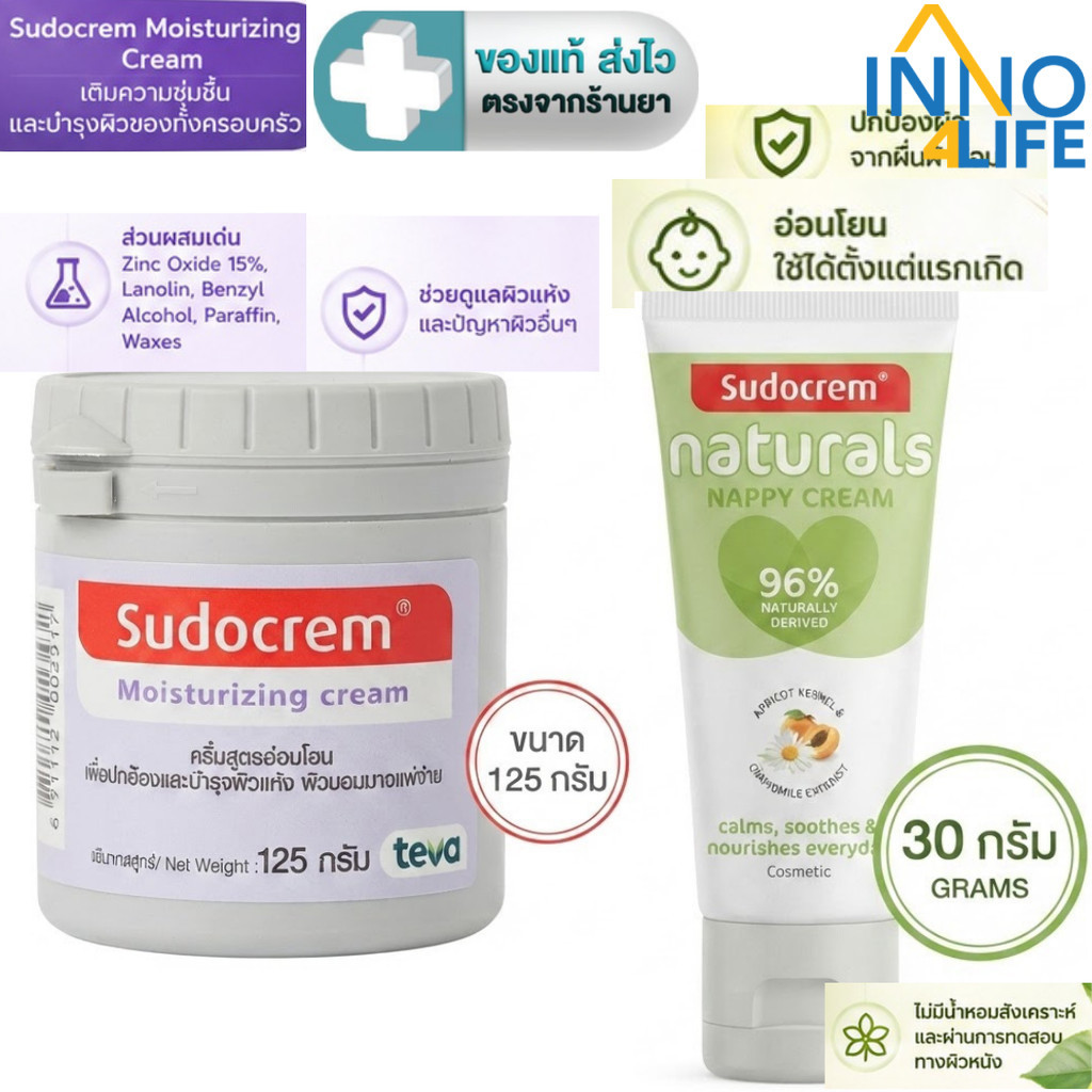 Sudocrem Moisturizing Cream 125 g. / Naturals Nappy Cream 30 g. ซูโดเครม [dkp]