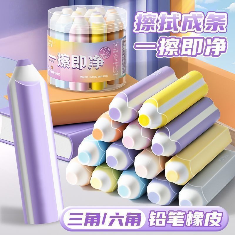 【开学必备】小学生橡皮擦干净无痕铅笔橡皮三角正姿橡皮老师推荐Piaoji863.My 8.28 【Back-to-School Essentials】Elementary School Eraser 
