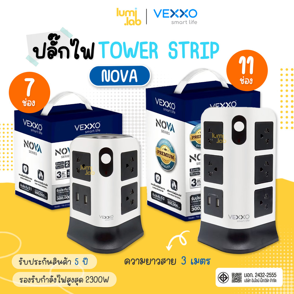 ปลั๊กไฟทาวเวอร์ NOVA Tower Strip VEXXO เว็กซ์โซ ปลั๊กไฟคอนโด 7ช่อง/11ช่อง (จำนวน 1 กล่อง)
