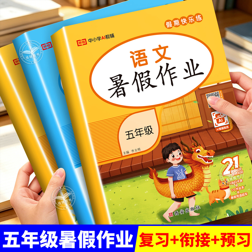 2026 เวอร์ชั่นใหม่ 5th Grade 2nd Volume Summer Vacation Farmer Teaching Edition Elementary School 5t