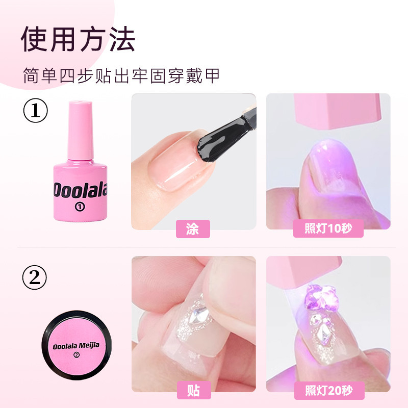 2026 สินค้าใหม่ Ooolala Meijia สวมใส่เล็บ Solid Patch กาวยาวนาน Firm Non-Whitening Non-Sticky เล็บ S