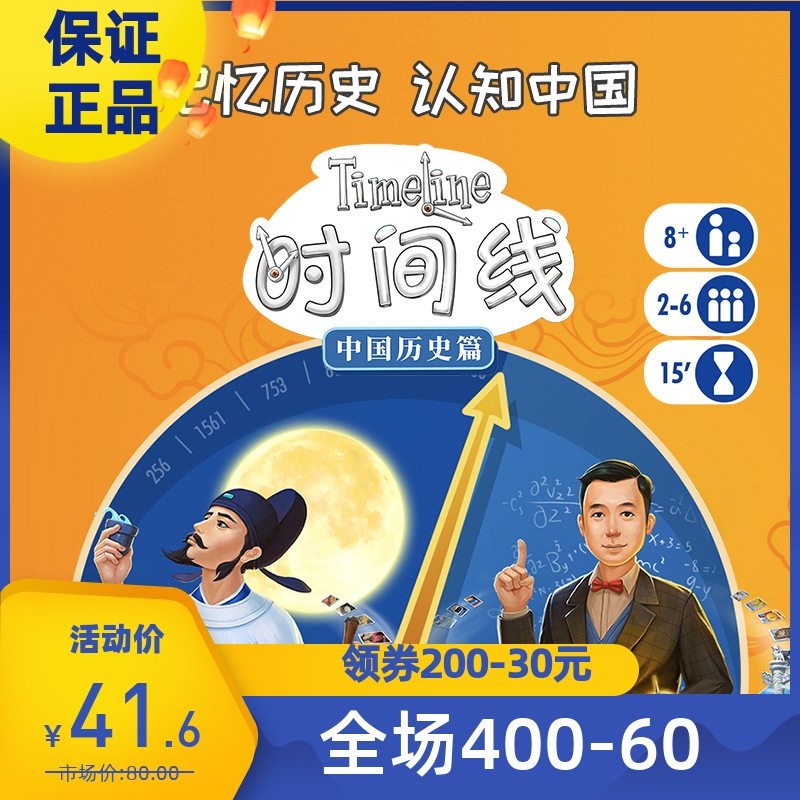 Asmodee Timeline Timeline บทความประวัติศาสตร์สมัยใหม่จีน บทความโบราณ หน่วยความจํา เกมกระดานปฏิสัมพัน