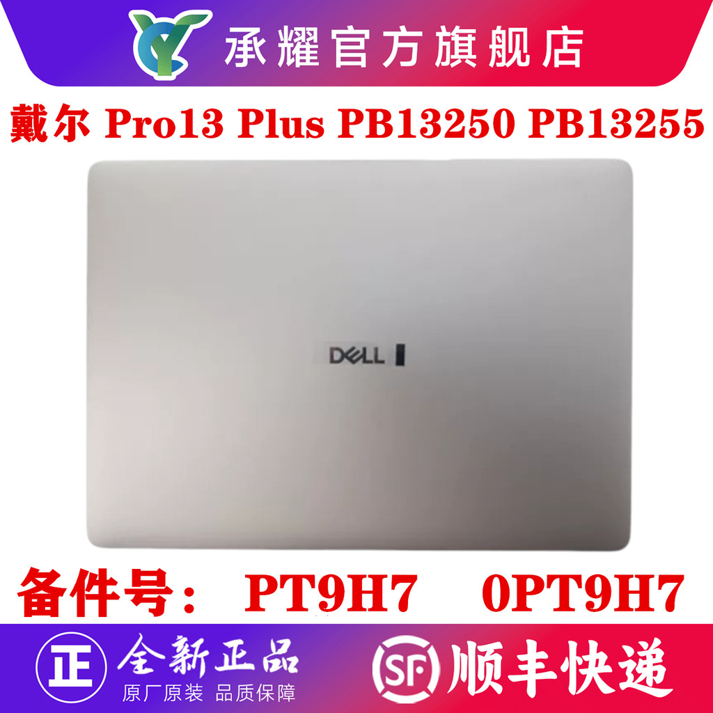 Dell Dell Pro 13 Plus (PB13255) 2 in-1 A Case Screen Back Cover B Case Screen Frame C Case Palm Rest