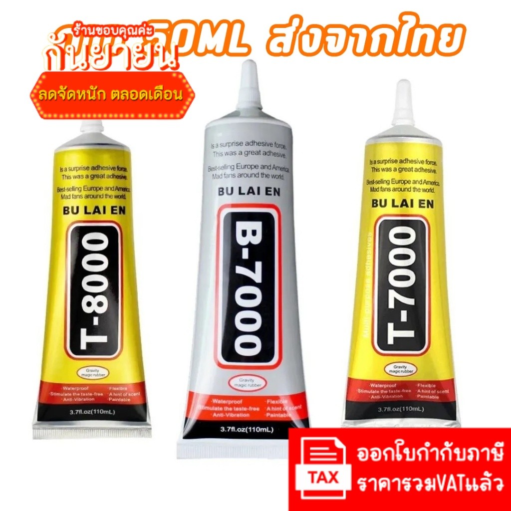 กาว b7000 T8000 T7000 กาวติดเครื่องประดับ ซ่อมแซมหน้าจอโทรศัพท์มือถือ