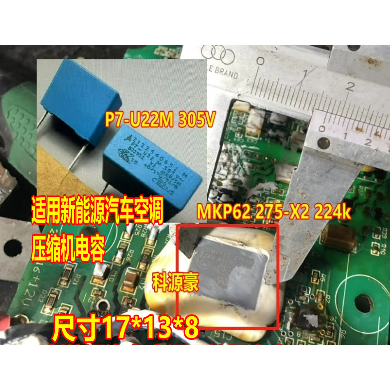 P7-U22M 305V MKP62 275-X2 224k พลังงานใหม่รถคอมเพรสเซอร์ตัวเก็บประจุ 17 * 13 * 8