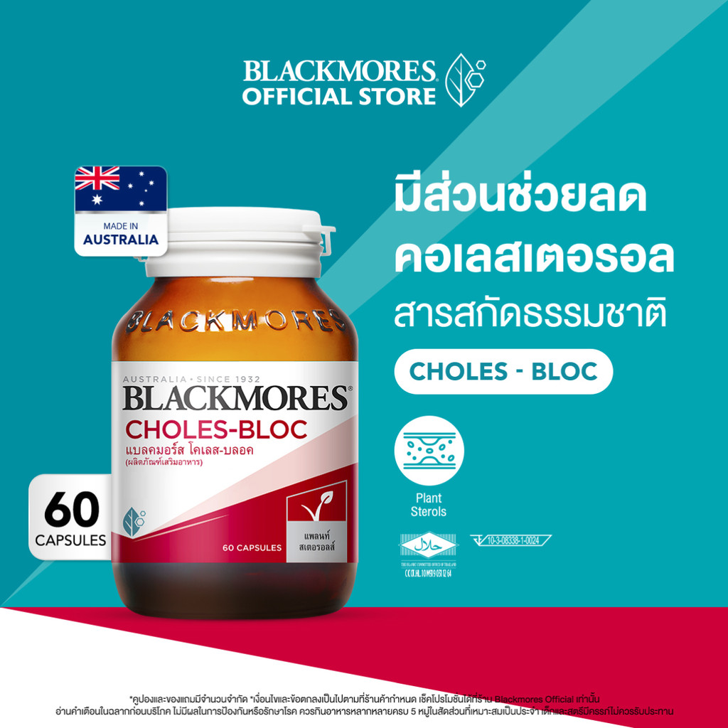 Blackmores Choles-Bloc (60 caps) แบลคมอร์ส โคเลส-บลอค (60 แคปซูล)