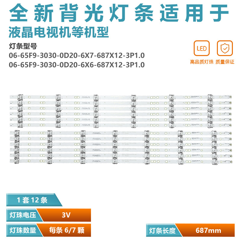 LE65U6900UG LE65U6950 แถบไฟทีวี 06-65F9-3030-0D20-6x6-687x12