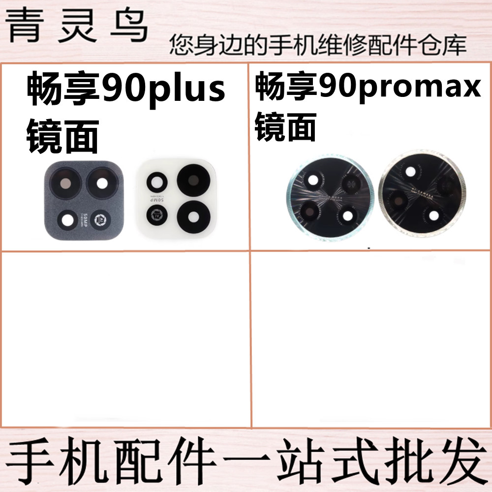 เหมาะสําหรับ Changxiang 90PLUS Changxiang 90PROMAX ฟิล์มกระจกกล้อง