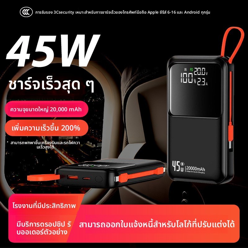 พาวเวอร์แบงค์ 3C 45W มีสายในตัว 20000mAh ความจุสูง ใช้งานยาวนาน

