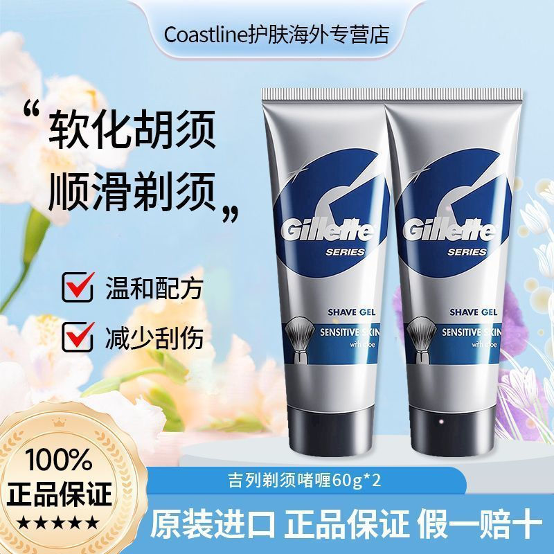 [2 Gillette Shaving Gels 60g Men Manual Shaving Foam Shaving Cream Softening Gel 12Y