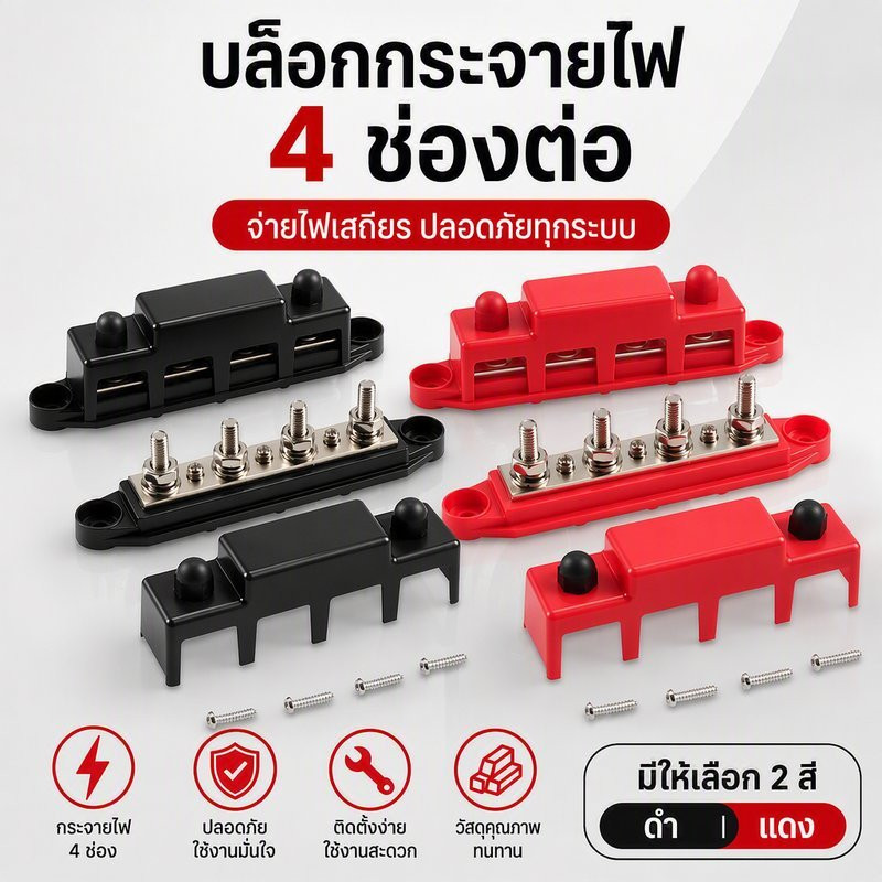 ชุดบวกลบ M8 M10 Bus Bar Terminal แบตเตอรี่ Power Distribution Blo พร้อมฝาครอบ 48V 250A สําหรับเรือ