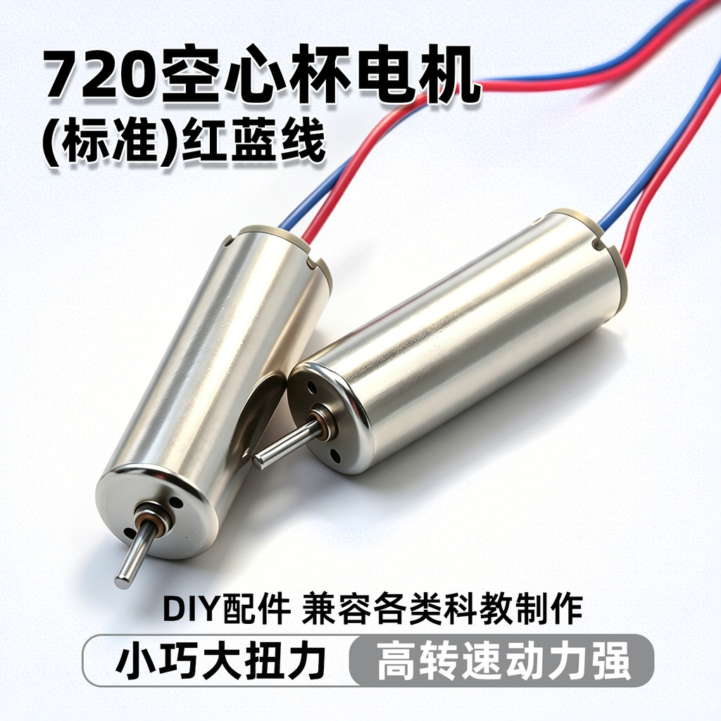 720 Hollow Cup Motor Standard High-Speed Small Drone Crossing Machine diy Model Aircraft Brushless S